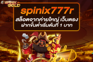 spinix777r